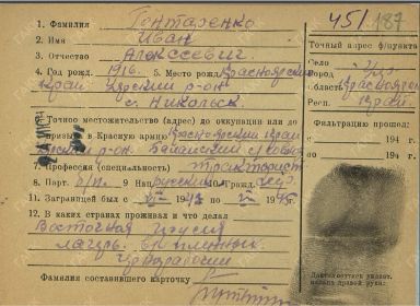 Фильтрационные карточки бывших военнопленных ГАКК Ф-2400