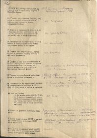Личный листок по учету кадров стр. 2