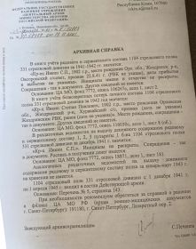 Архивная справка, подтверждающая что Ивкин СП, служил в пулеметной роте 1го бат-на 1104 стр.полка