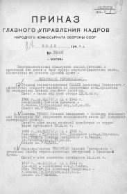 Приказ об исключении из списков КА от 24 июля 1944 г. Стр. 1