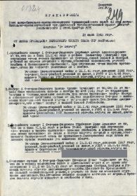 Приказ о награждении №021/Н