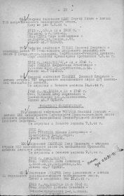Приказ об исключении из списков КА от 24 июля 1944 г. Рогачев В.К.