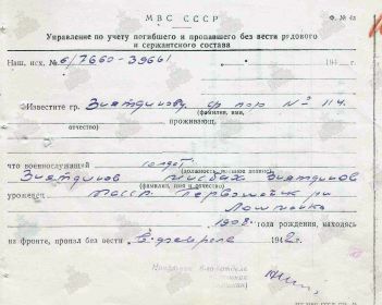 Извещение