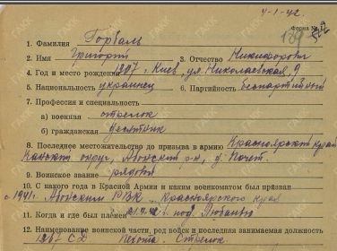 Фильтрационные карточки бывших военнопленных ГАКК Ф-2400