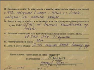 Фильтрационные карточки бывших военнопленных ГАКК Ф-2400