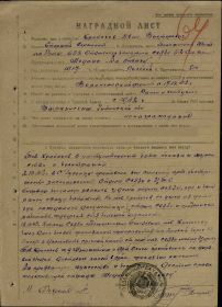 Наградной лист