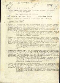 Приказ о награждении (стр. 1)