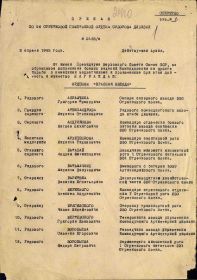 Орден Красной Звезды   350 сп 96 сд  от 24.03.1945г.  первая страница приказа или указа