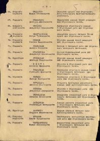 строка в наградном списке