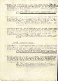 Приказ о награждении (стр. 2)