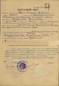 наградной лист