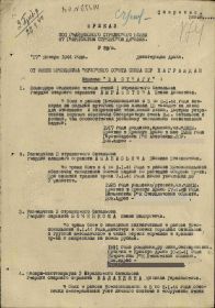 Медаль "За отвагу" Приказ