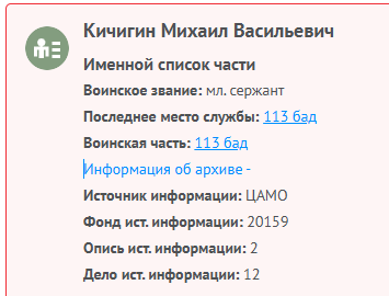 сведения с сайта "Память народа"