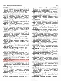 стр. из книги Памяти Невьянского района