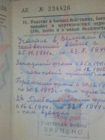 Военный билет