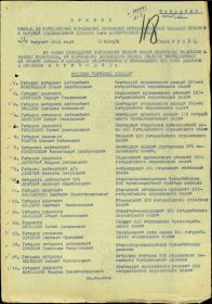 Приказ и наградной список награждения И.П.Парамонова медалью За отвагу (лист 1)