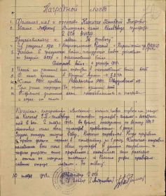 Наградной лист к награждению медалью "За отвагу"