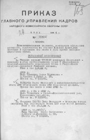 Приказ об исключении из списков КА от 24 июля 1944 г. Стр. 1