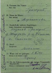 Транзитная карта военнопленного. Лагерь  Stalag V A (Шталаг 5 А), Людвигсбург, Германия. Стр. 2. Казаков Н.Г.