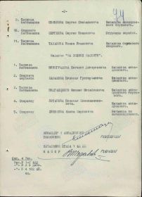 Медаль За боевые заслуги". Строка в наградном списке. Казаков Н.Г.