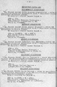 Приказ об исключении из списков КА от 24 июля 1944 г.  Казаков Н.Г.