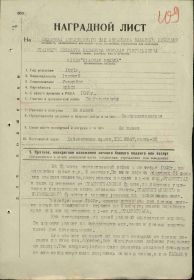 Медаль За боевые заслуги".  Наградной лист.  Стр. 1. Казаков Н.Г.