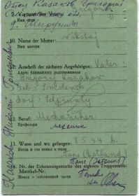 Транзитная карта военнопленного. Лагерь Kgf. Lg. Nr. 2 d. Lw. (Kriegsgefangenenlager der Luftwaffe Nr. 2) - 2-й лагерь ВВС (Люфтваффе) в г. Лицманнштадт (Лодзь), Польша. Стр. 2. Казаков Н.Г.