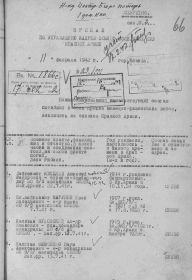 Приказ об исключении из списков.