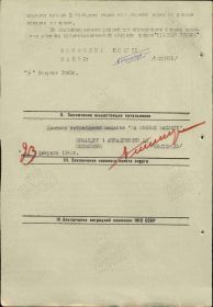 Медаль За боевые заслуги".  Наградной лист.  Стр. 2. Казаков Н.Г.