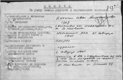 анкета послевоенная по розыску