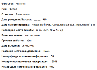 сведения с сайта ОБД Мемориал