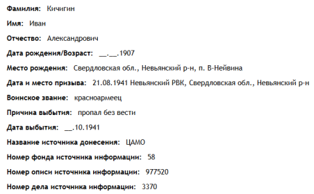 сведения с сайта"ОБД Мемориал"