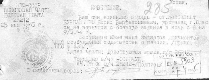 Одесский ОВК. Извещение семье о пропавшем без вести для начислния пенсии. Бурканенко Б.В.