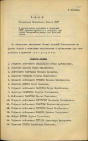 Орден Красной  Звезды 18 августа 1942 года. Указ Президиума Верховного совета СССР о награждении. Стр. 1