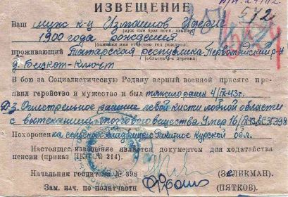 Извещение о смерти