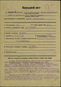 Орден Красной  Звезды 18 августа 1942 года . Наградной лист. Стр. 1