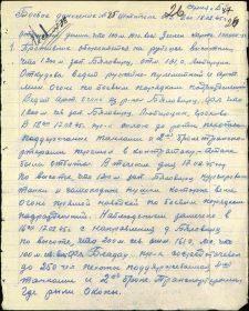 Боевое донесение № 25 от 18.02.1945 года штаба 642 стрелкового полка. Полковник Крючков. Подполковник Кац.