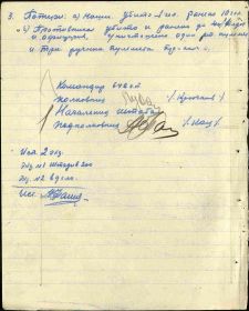 Боевое донесение № 24 от 17.02.1945 года штаба 642 стрелкового полка. Полковник Крючков. Подполковник Кац.