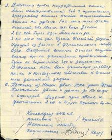 Боевое донесение № 25 от 18.02.1945 года штаба 642 стрелкового полка. Полковник Крючков. Подполковник Кац.