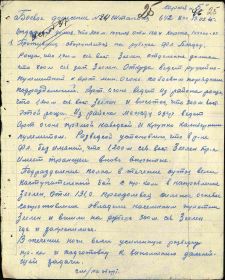 Боевое донесение № 24 от 17.02.1945 года штаба 642 стрелкового полка. Полковник Крючков. Подполковник Кац.