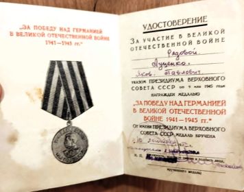 Удостоверение к медали «За победу над Германией в Великой Отечественной войне 1941—1945 гг.»