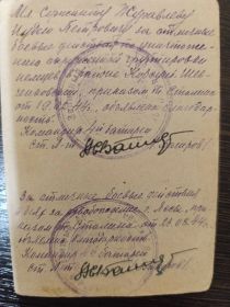 Страница из Книжки красноармейца И.П.Журавлева с информацией о благодарности Главкома ВС СССР И.В.Сталина  за бои  у Корсунь-Шевченково и г. Яссы от 19.02.44 и 23.08.44