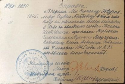 Справка И.П.Журавлеву о благодарности Главкома ВС СССР И.В.Сталина  за бои  у гор. Банска_Штявница от 07.03.45