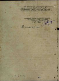 Наградной лист на орден "КРАСНОГО ЗНАМЕНИ".