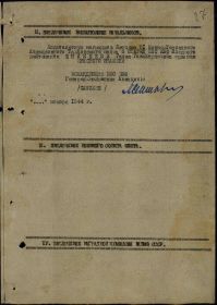 Наградной лист на орден "КРАСНОГО ЗНАМЕНИ".