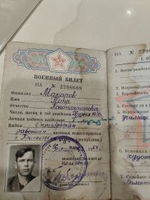 Военный билет