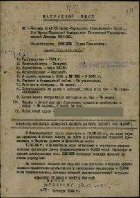 Наградной лист на орден "КРАСНОГО ЗНАМЕНИ".