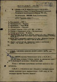 Наградной лист на орден "КРАСНОГО ЗНАМЕНИ".
