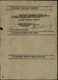 Наградной лист на орден "КРАСНОГО ЗНАМЕНИ".