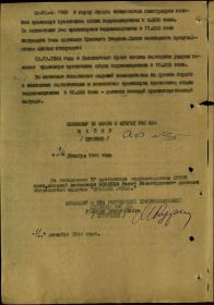 Наградной лист на орден "КРАСНОГО ЗНАМЕНИ".